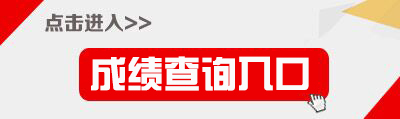 2017下半年广东省中小学教师资格考试面试成绩查询入口