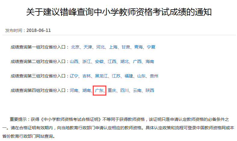 2019教师资格考试成绩查询流程