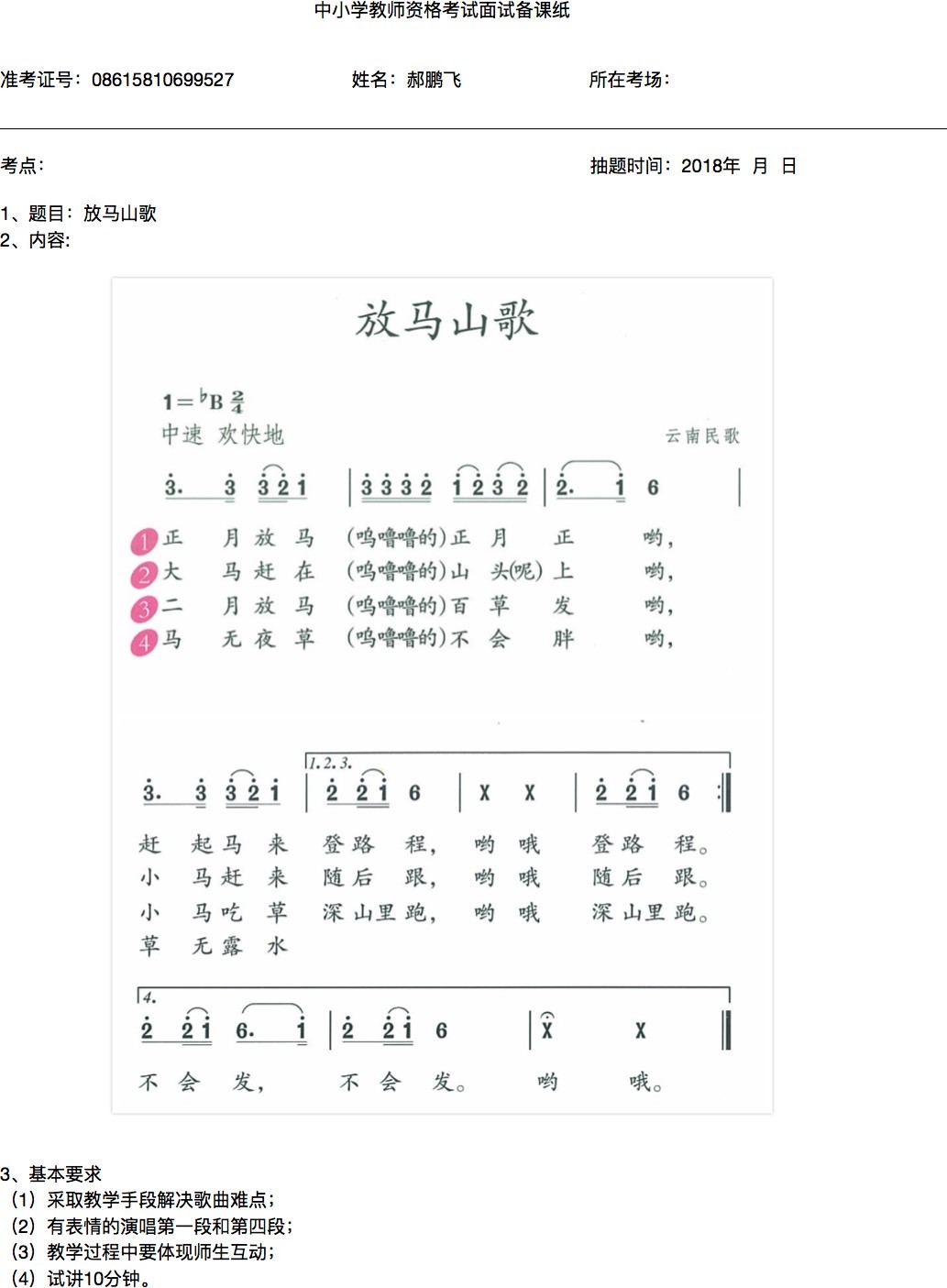 表格教案模板_初中数学八年级下册 教案表格模板_音乐教案表格模板图片